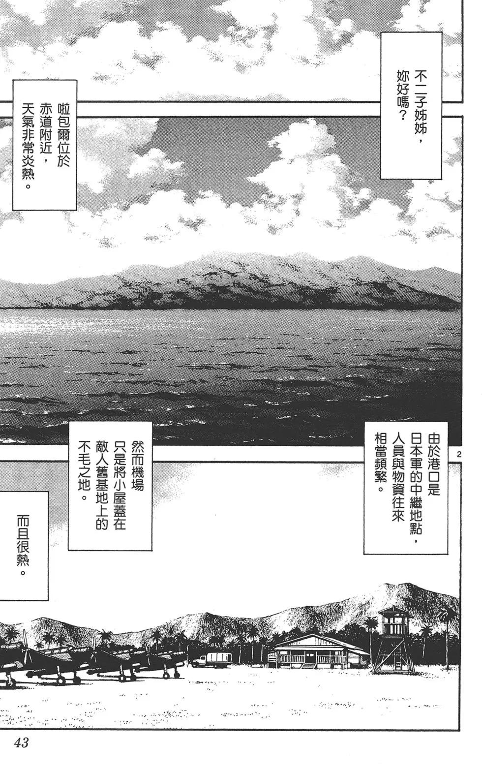 《楚楚可怜超能少女组》第36卷 第43页