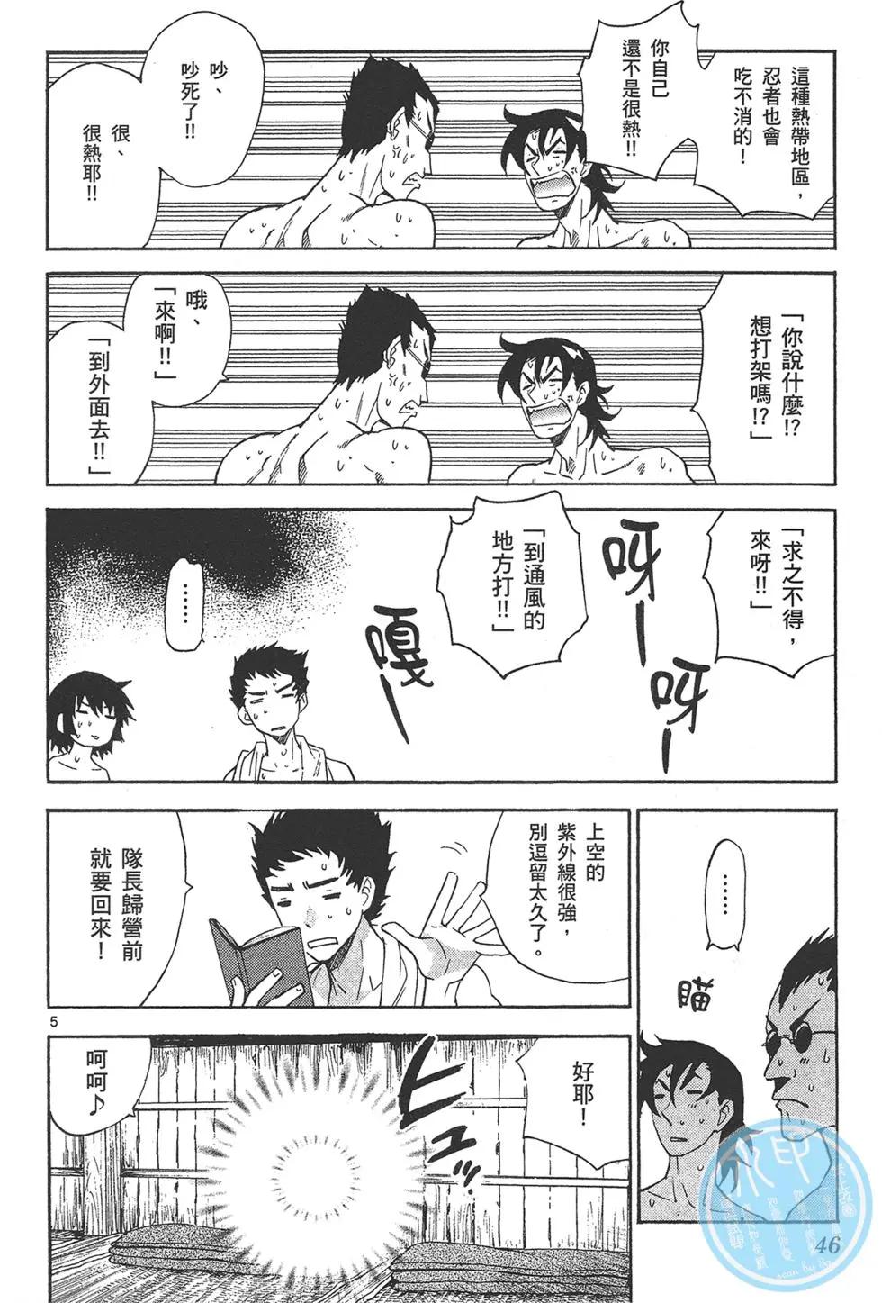 《楚楚可怜超能少女组》第36卷 第46页