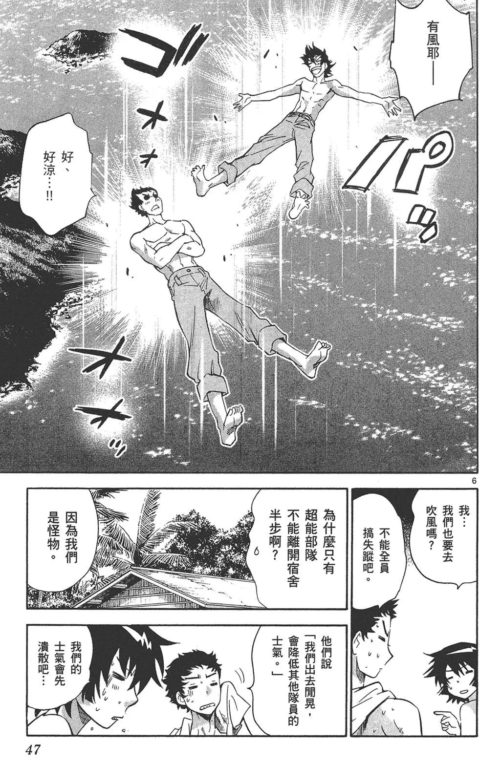 《楚楚可怜超能少女组》第36卷 第47页