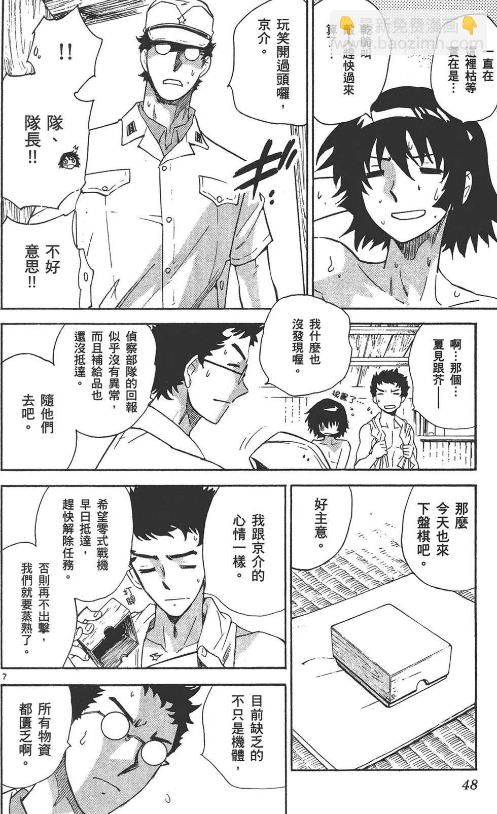 《楚楚可怜超能少女组》第36卷 第48页