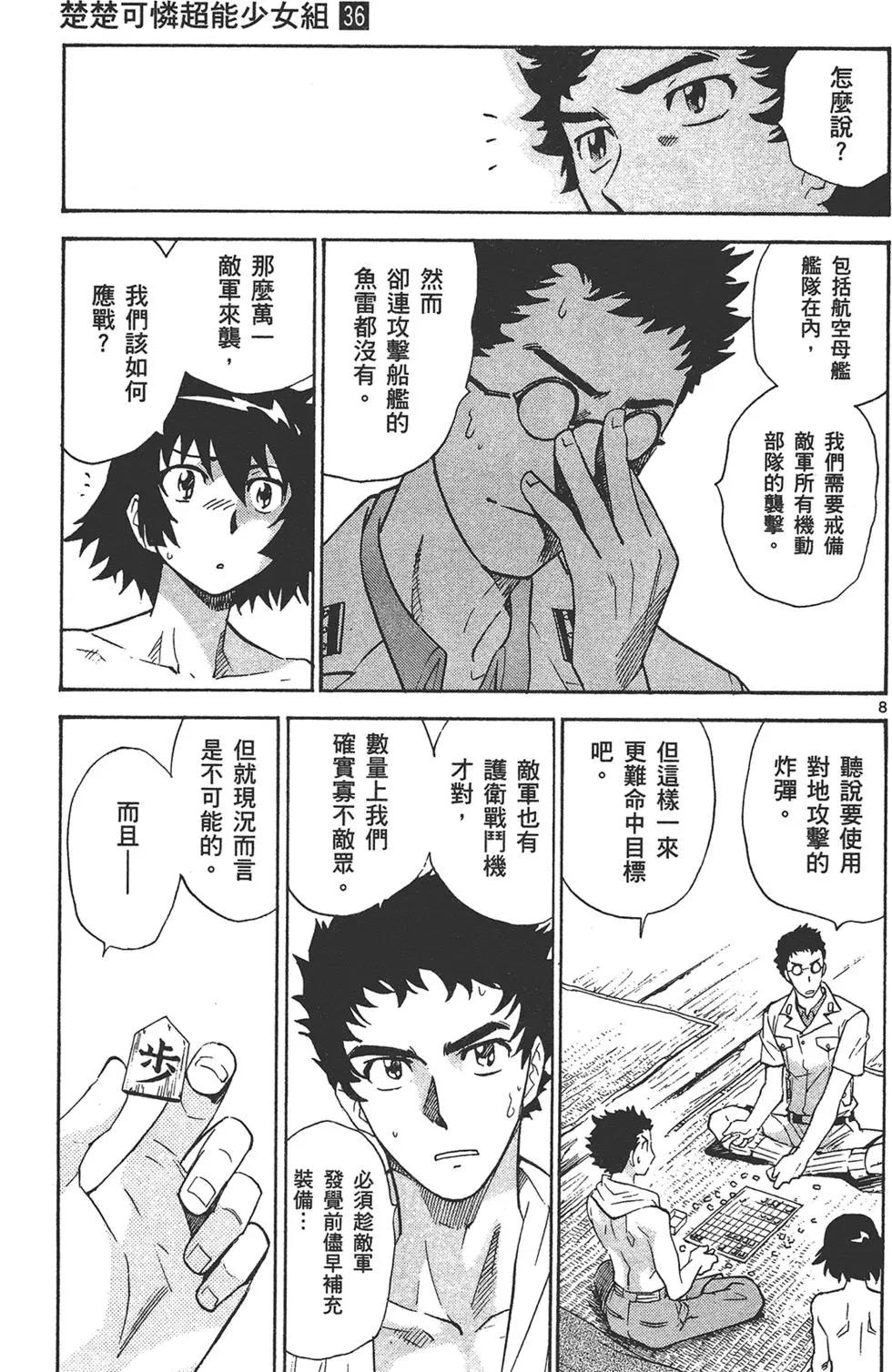 《楚楚可怜超能少女组》第36卷 第49页