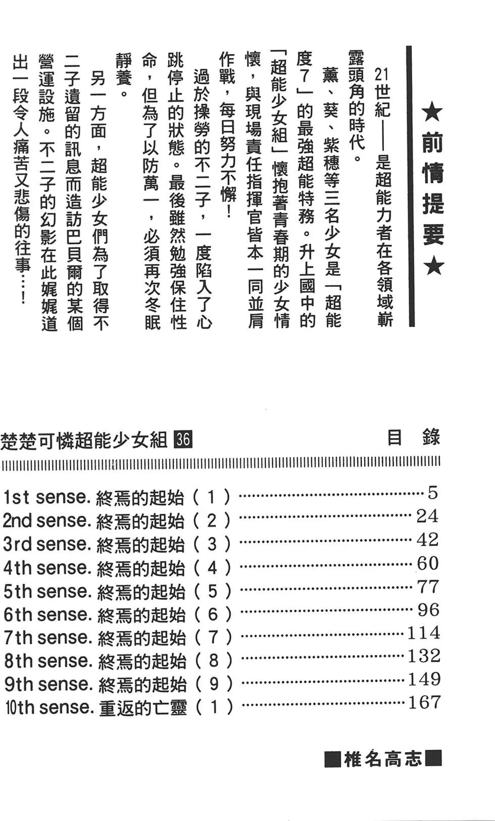 《楚楚可怜超能少女组》第36卷 第4页