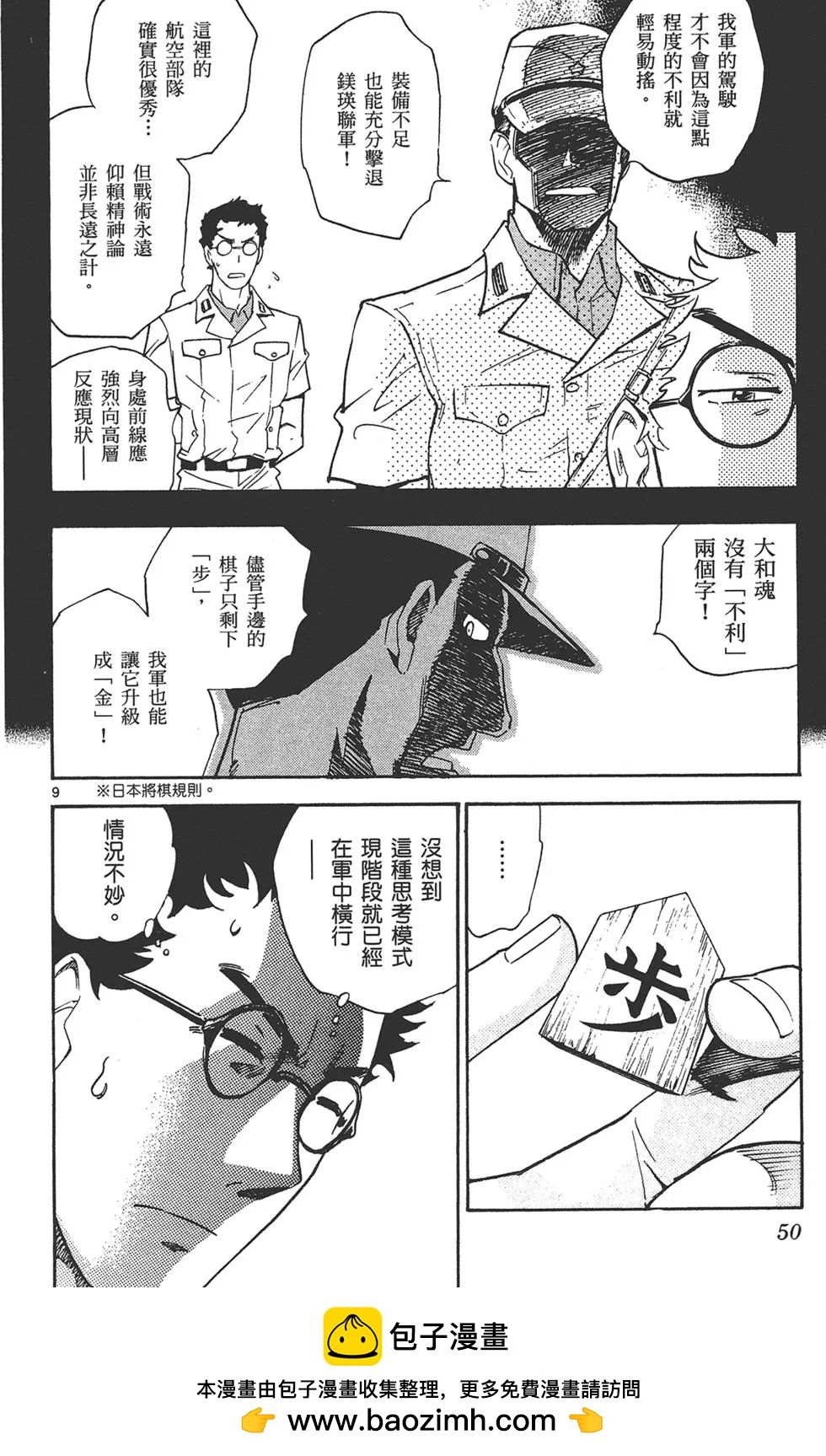 《楚楚可怜超能少女组》第36卷 第50页