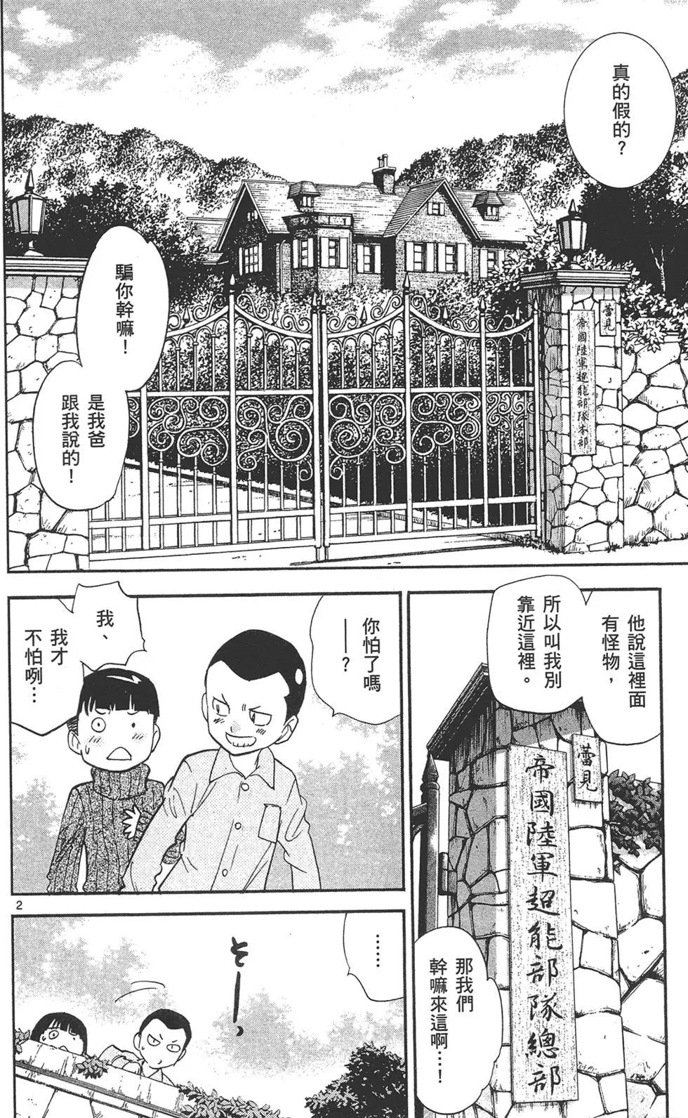 《楚楚可怜超能少女组》第36卷 第6页
