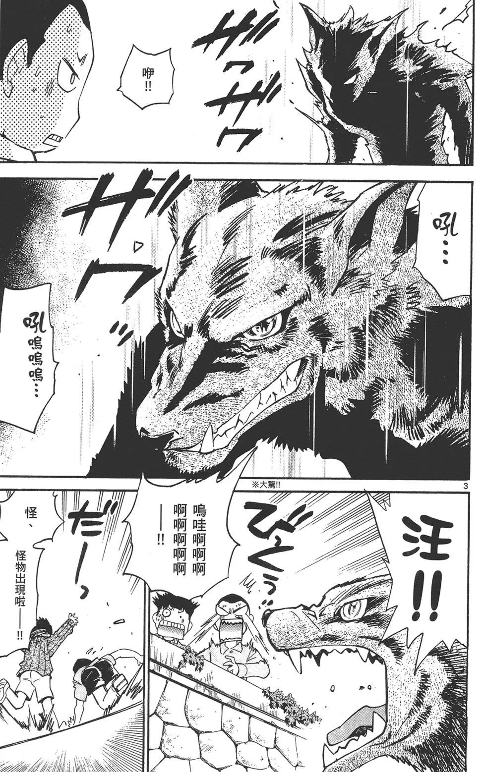 《楚楚可怜超能少女组》第36卷 第7页