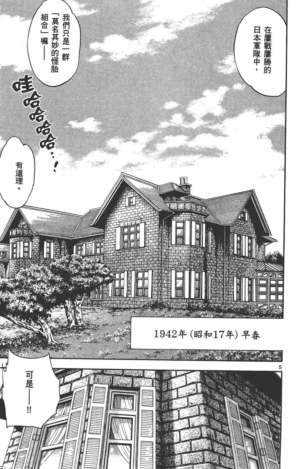 《楚楚可怜超能少女组》第36卷 第9页