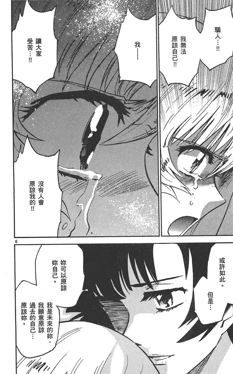 《楚楚可怜超能少女组》第39卷 第10页