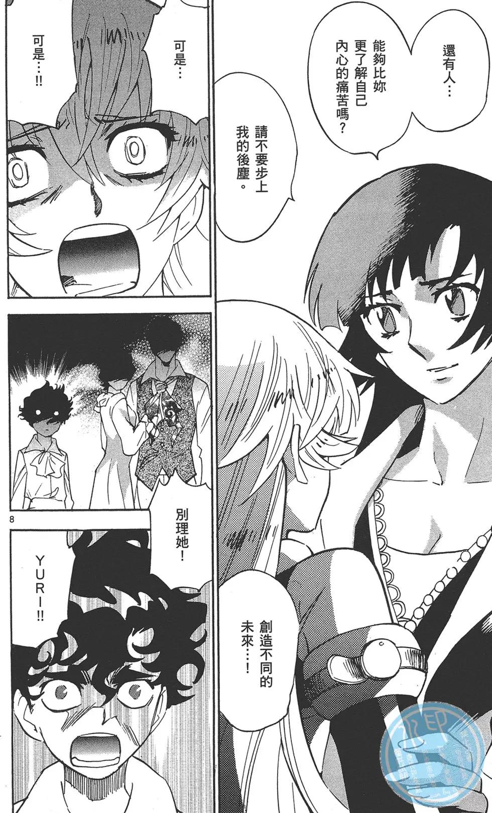 《楚楚可怜超能少女组》第39卷 第12页