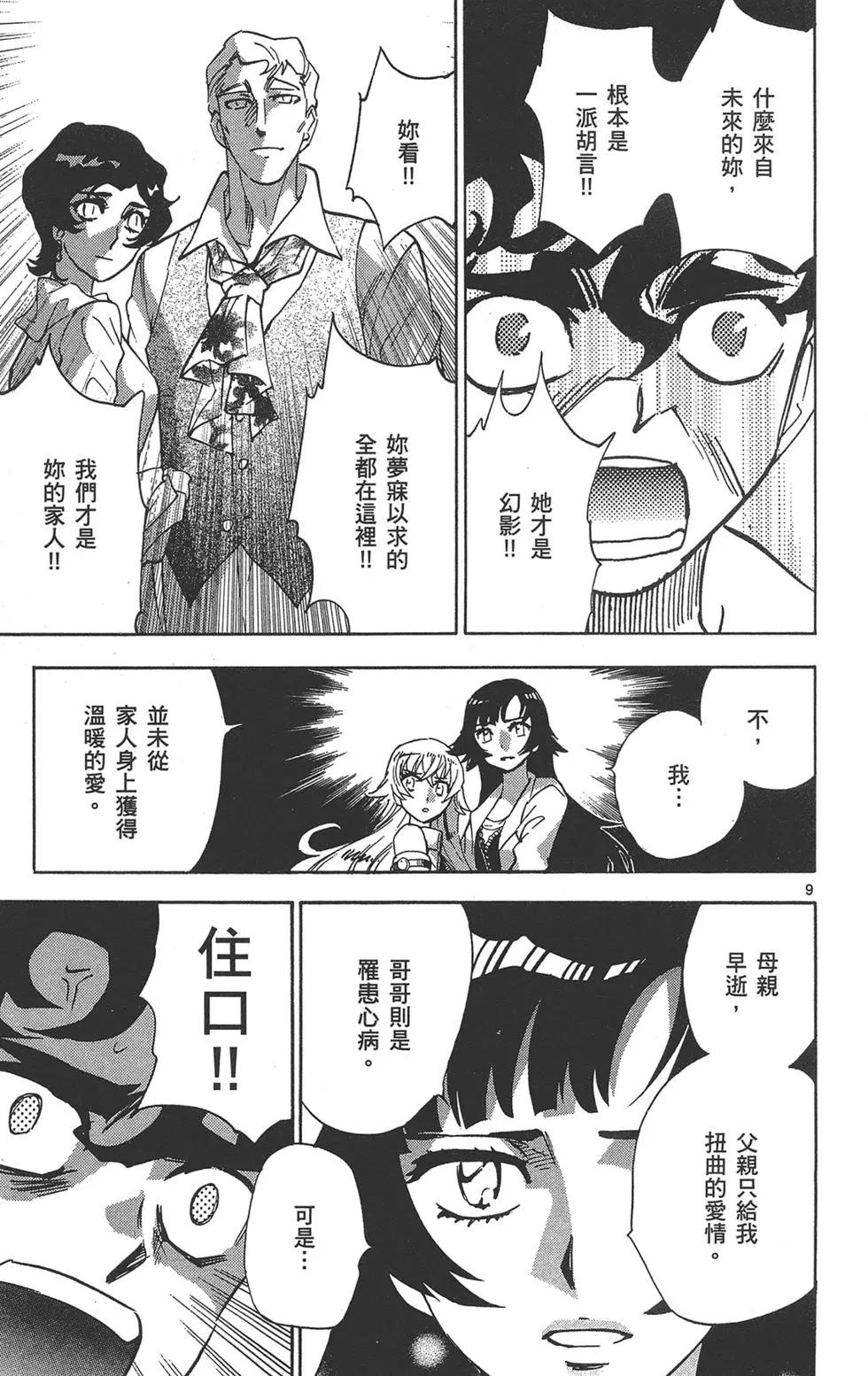 《楚楚可怜超能少女组》第39卷 第13页