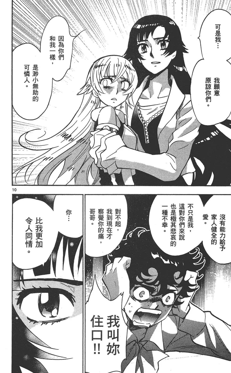 《楚楚可怜超能少女组》第39卷 第14页