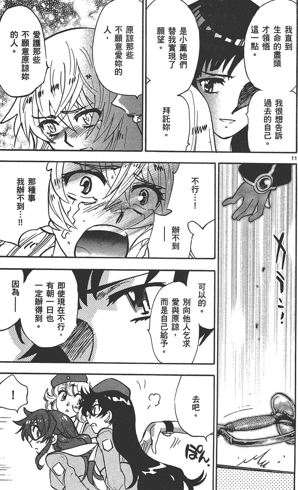 《楚楚可怜超能少女组》第39卷 第15页