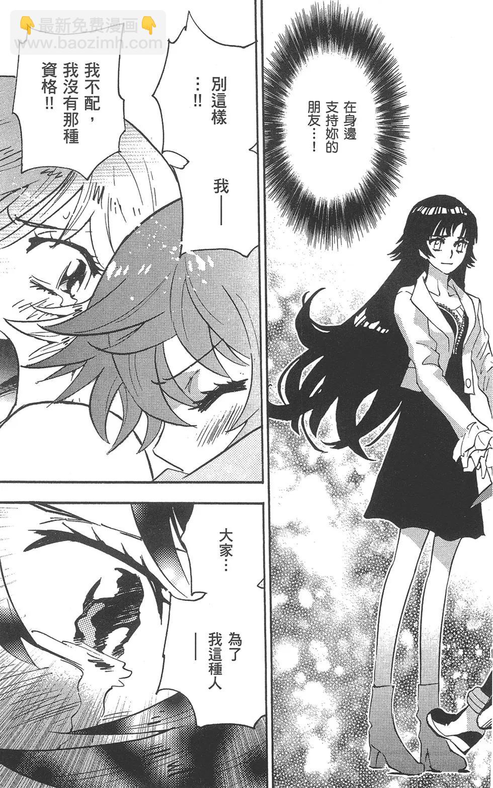 《楚楚可怜超能少女组》第39卷 第17页