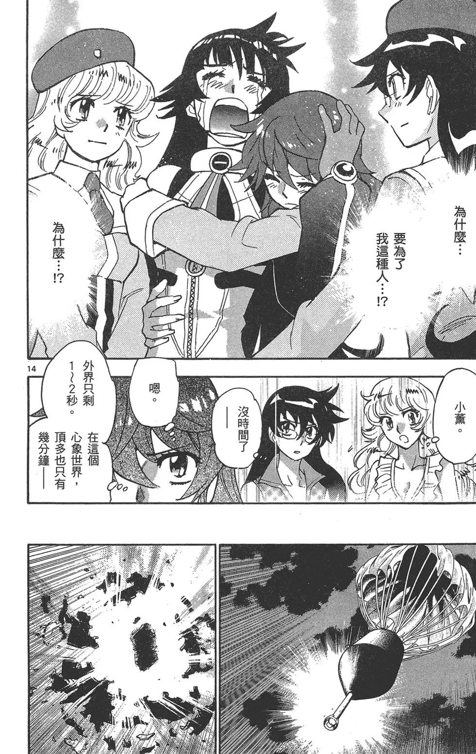 《楚楚可怜超能少女组》第39卷 第18页