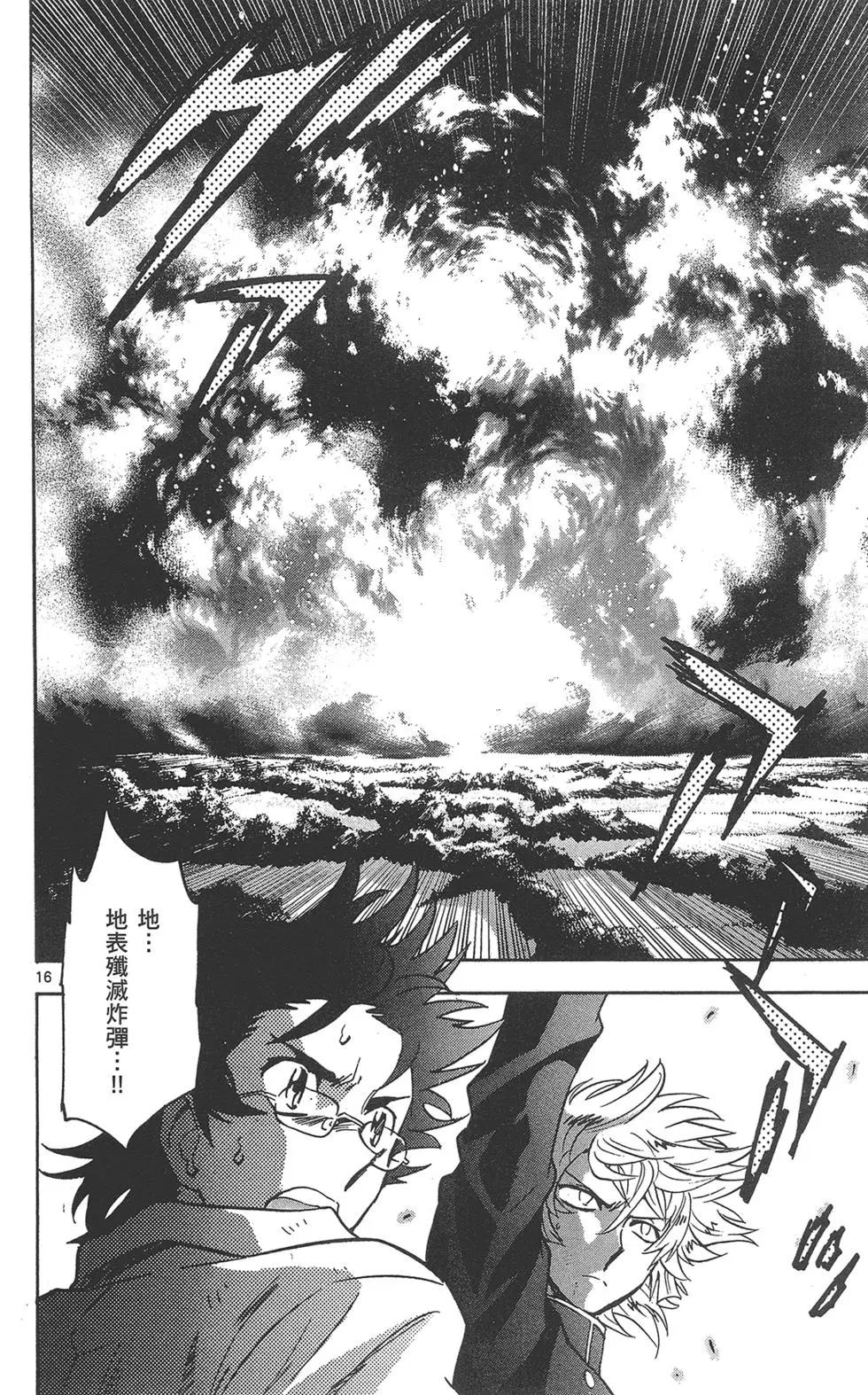 《楚楚可怜超能少女组》第39卷 第20页