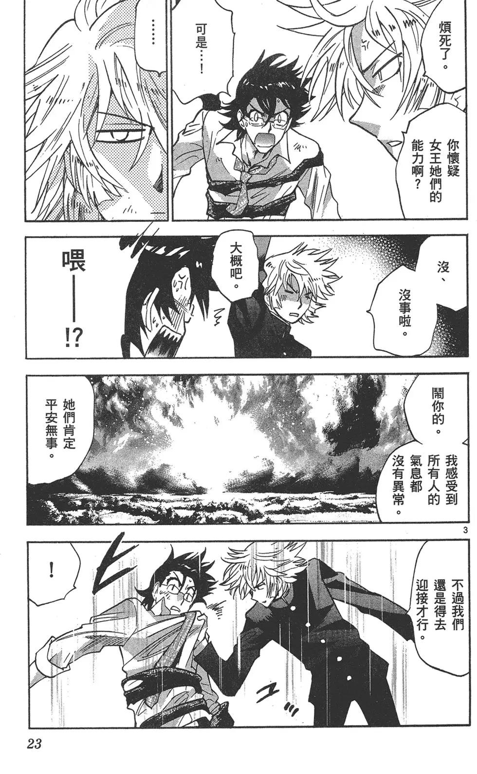 《楚楚可怜超能少女组》第39卷 第23页