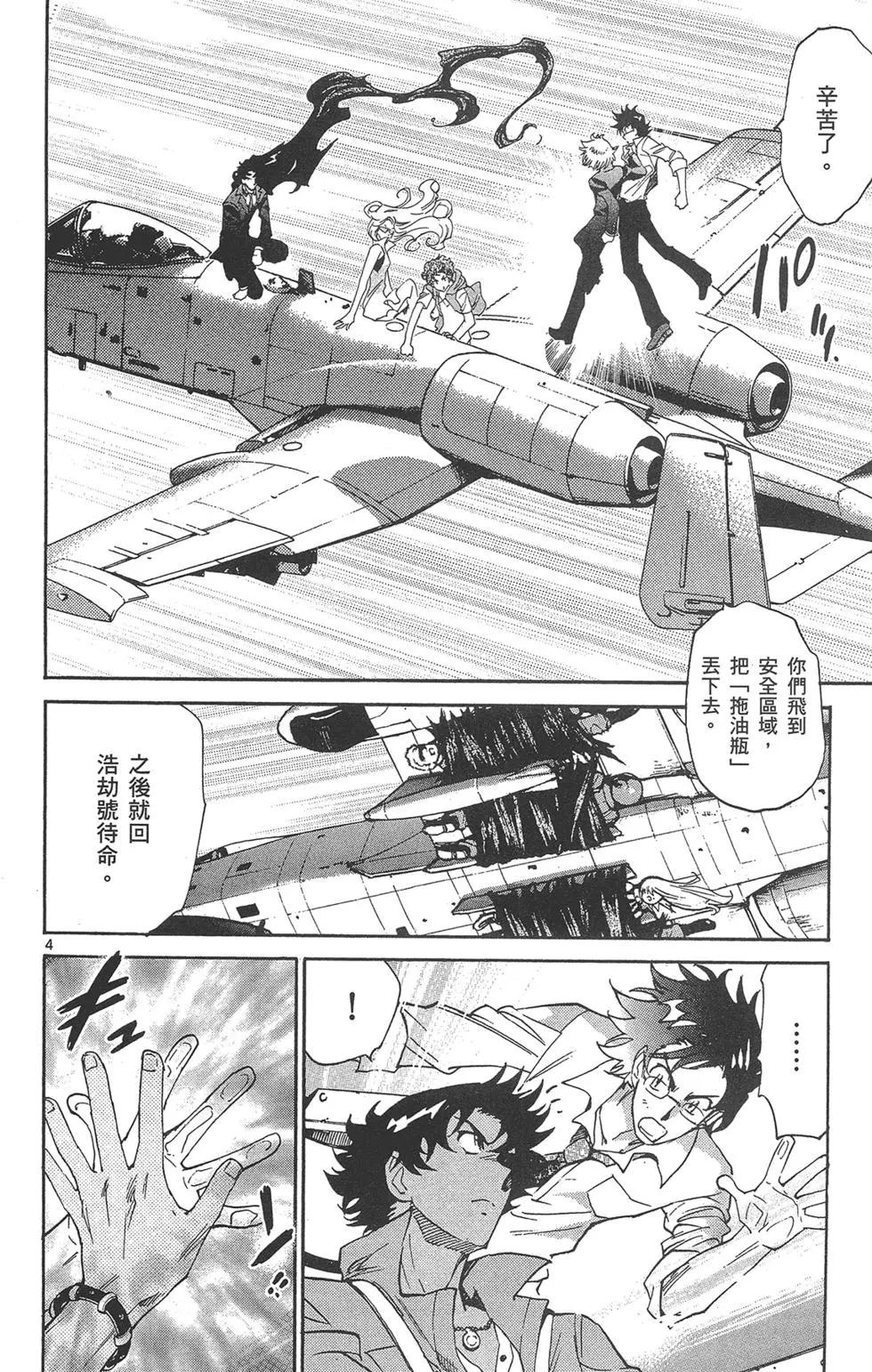 《楚楚可怜超能少女组》第39卷 第24页