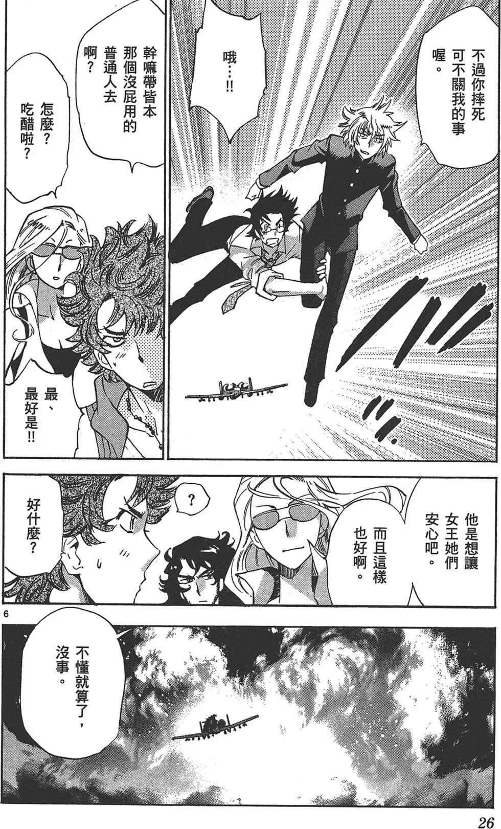 《楚楚可怜超能少女组》第39卷 第26页