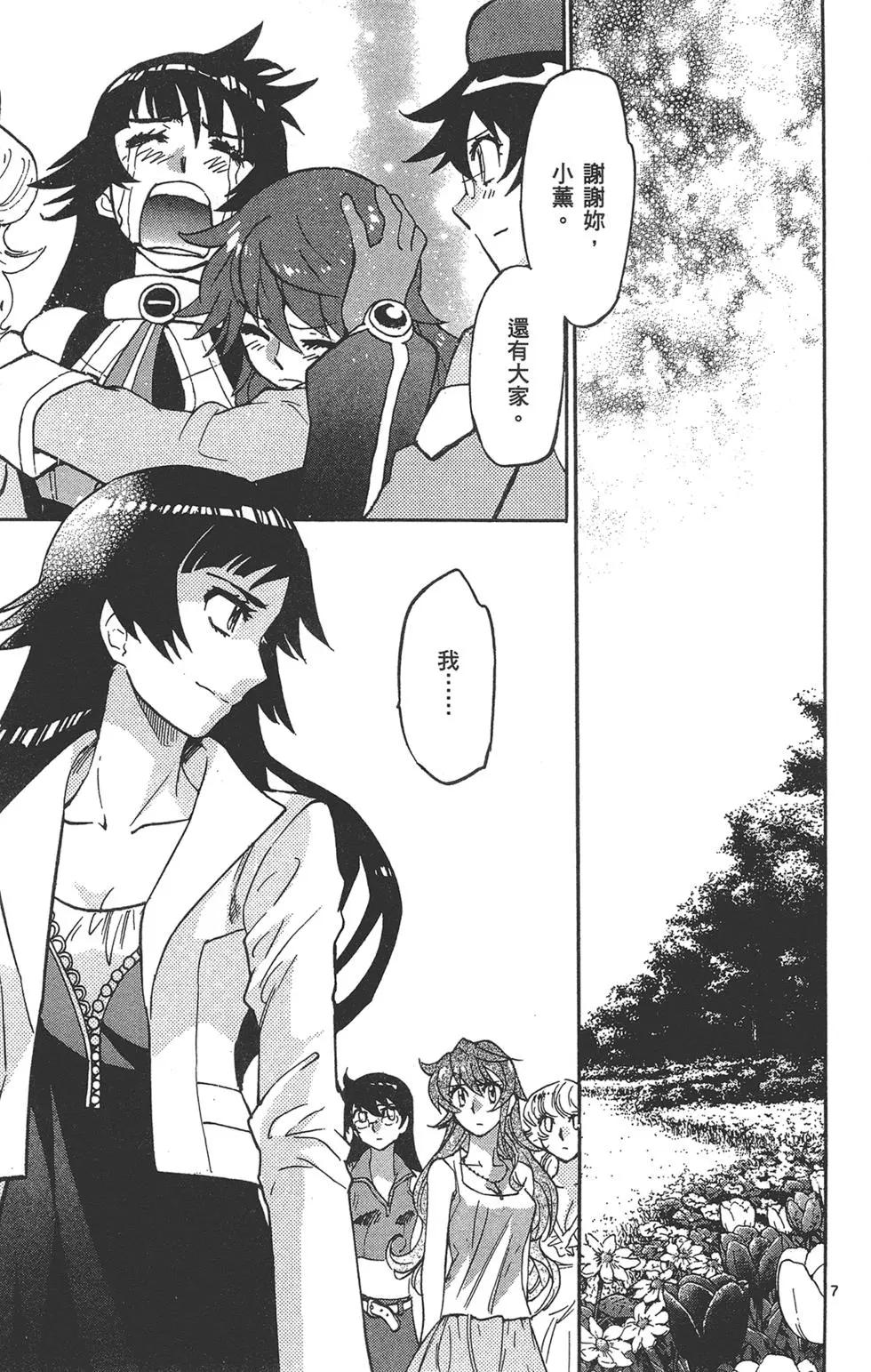 《楚楚可怜超能少女组》第39卷 第27页