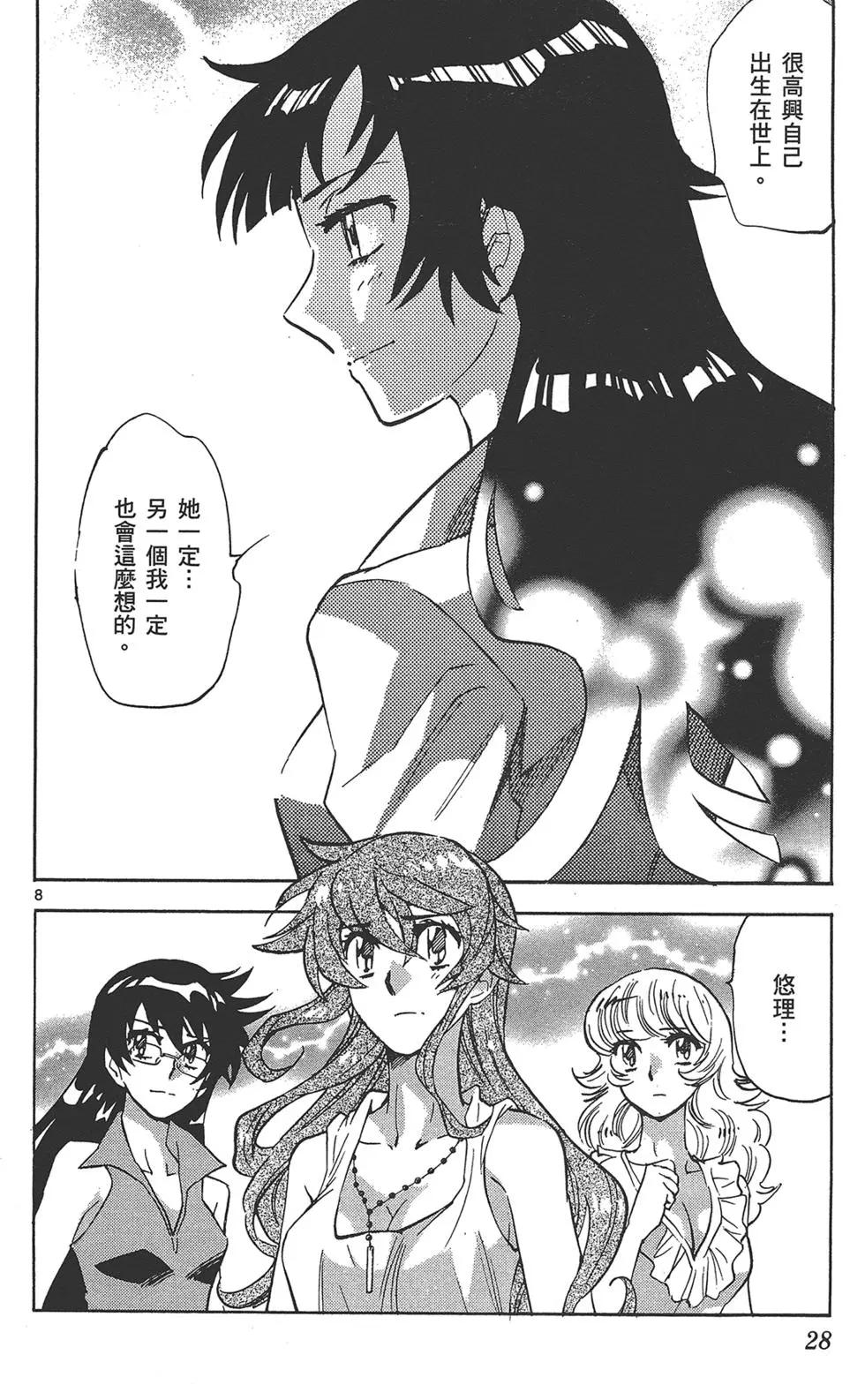 《楚楚可怜超能少女组》第39卷 第28页