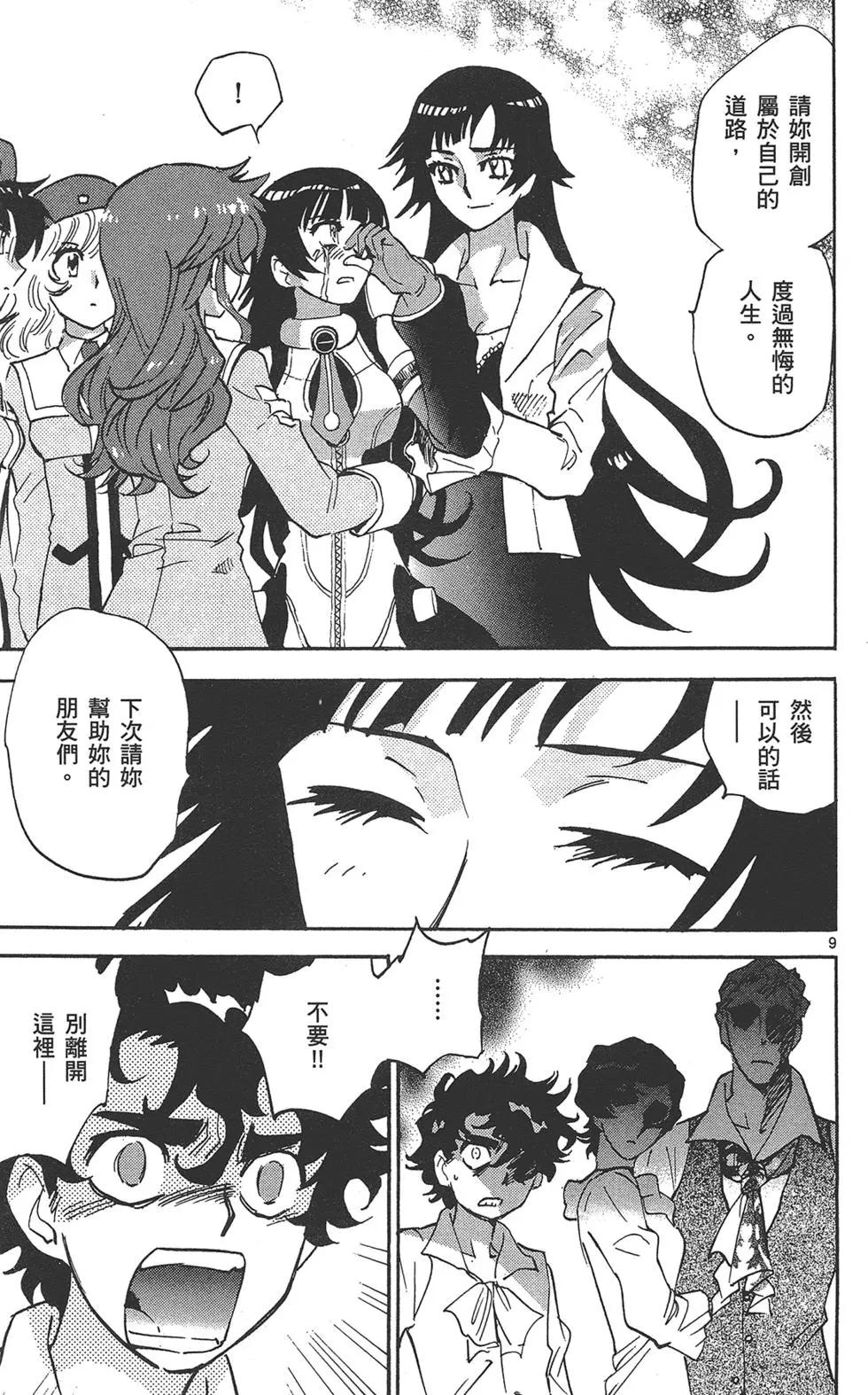 《楚楚可怜超能少女组》第39卷 第29页