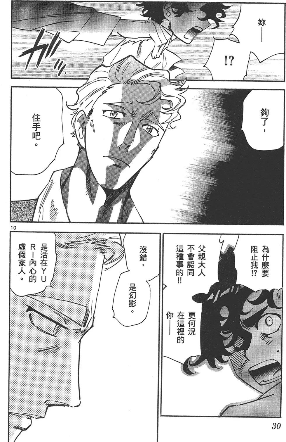 《楚楚可怜超能少女组》第39卷 第30页