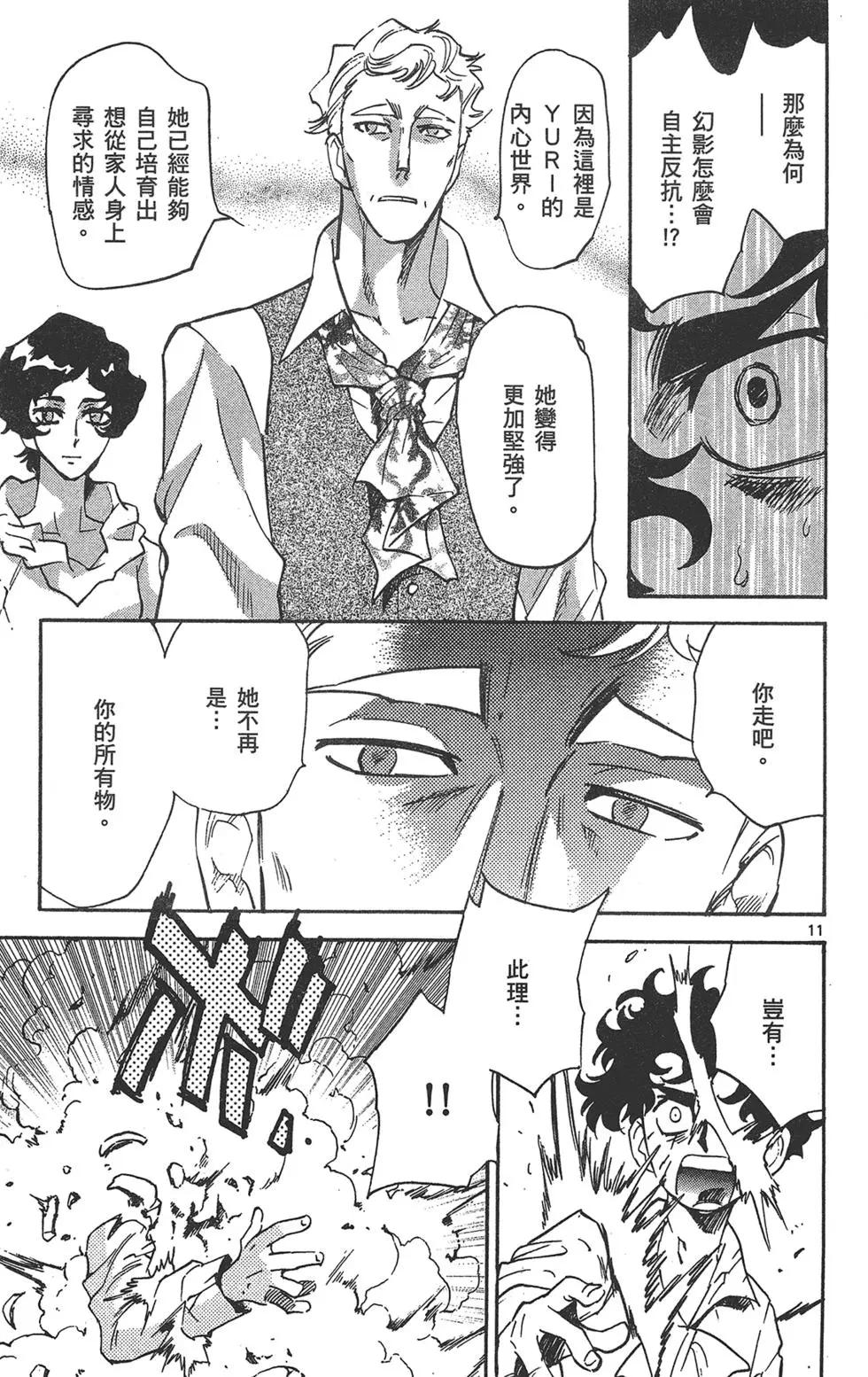《楚楚可怜超能少女组》第39卷 第31页