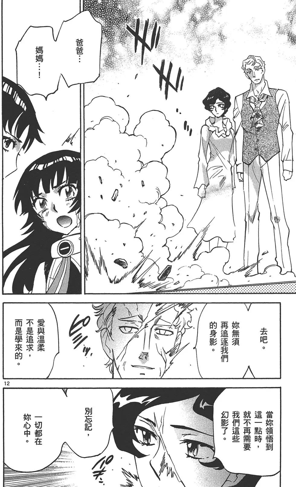 《楚楚可怜超能少女组》第39卷 第32页