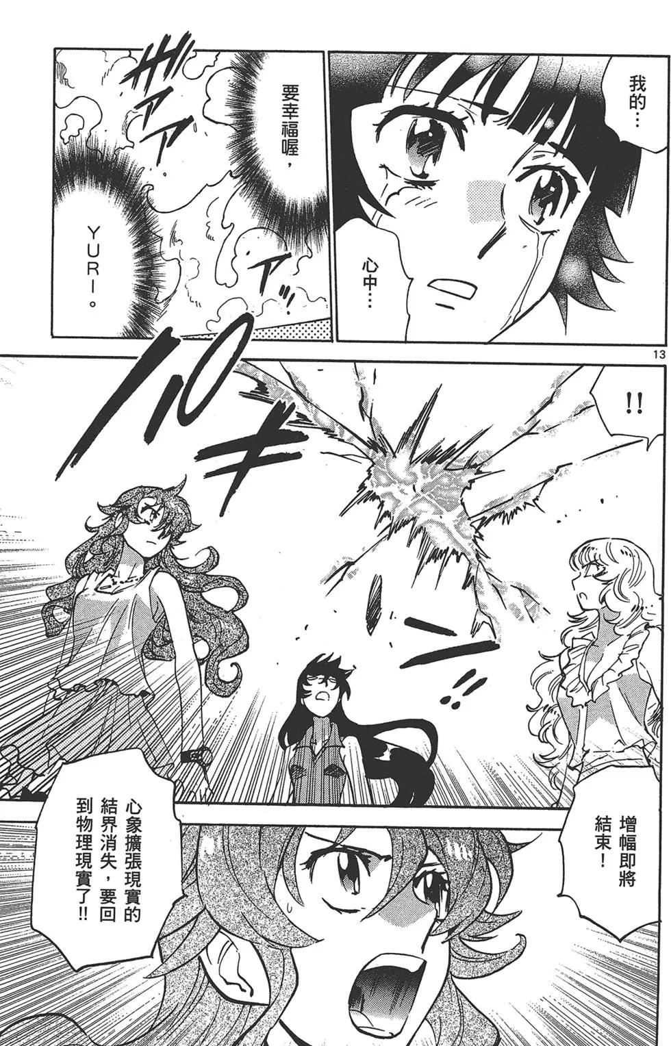 《楚楚可怜超能少女组》第39卷 第33页