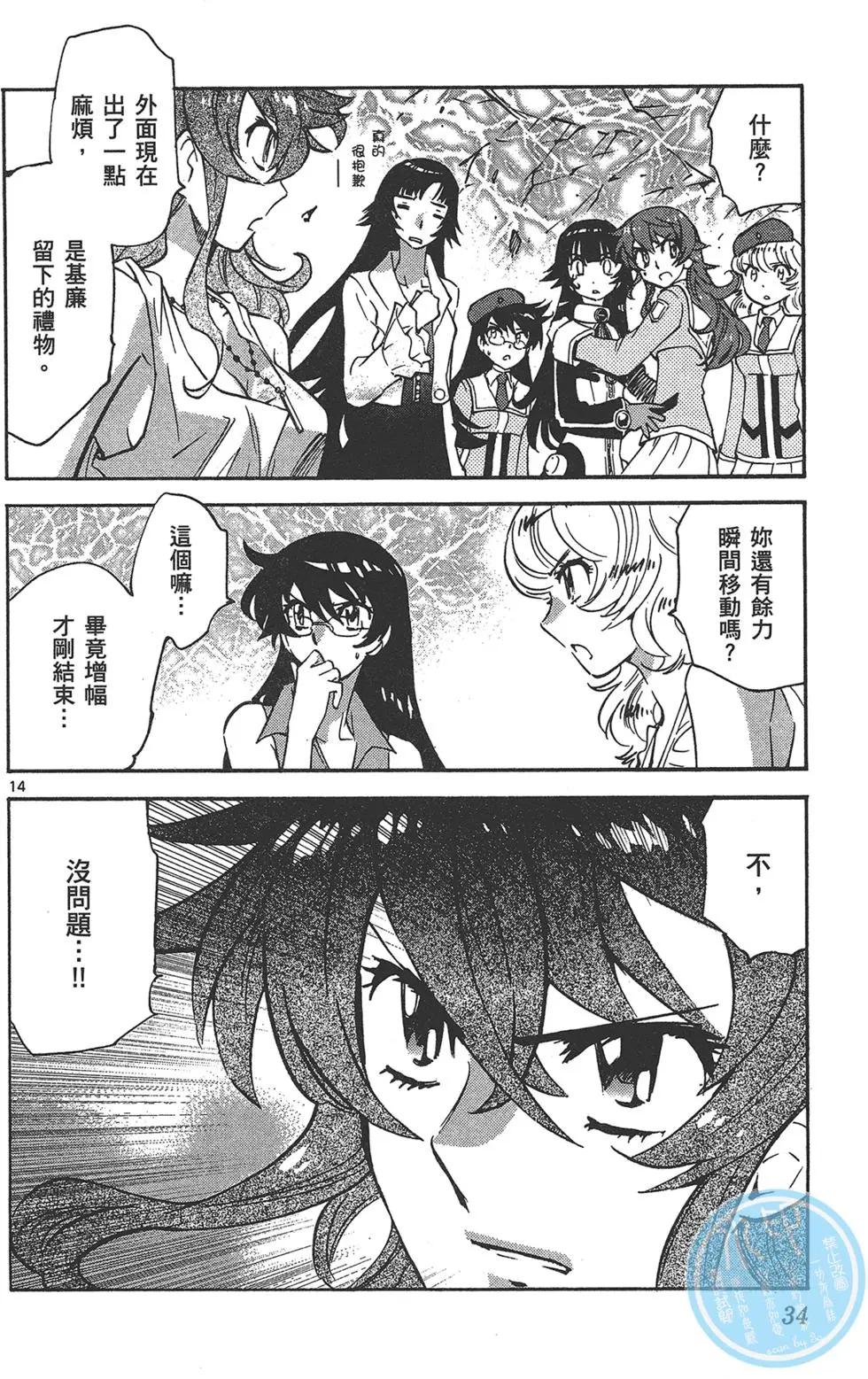 《楚楚可怜超能少女组》第39卷 第34页