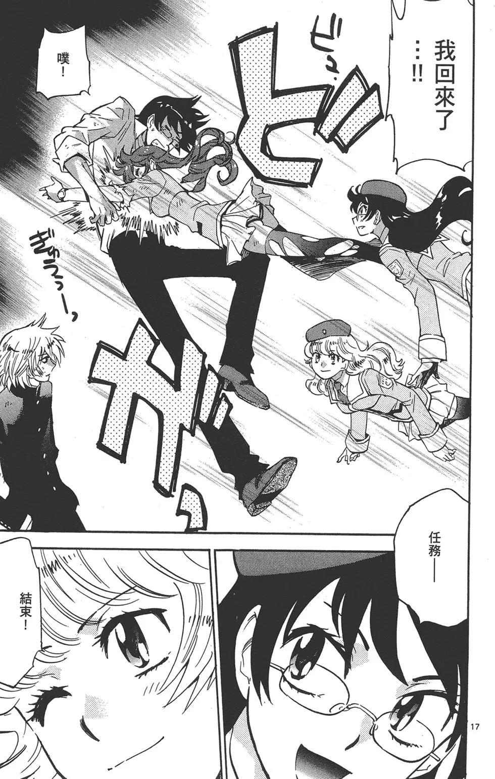 《楚楚可怜超能少女组》第39卷 第37页