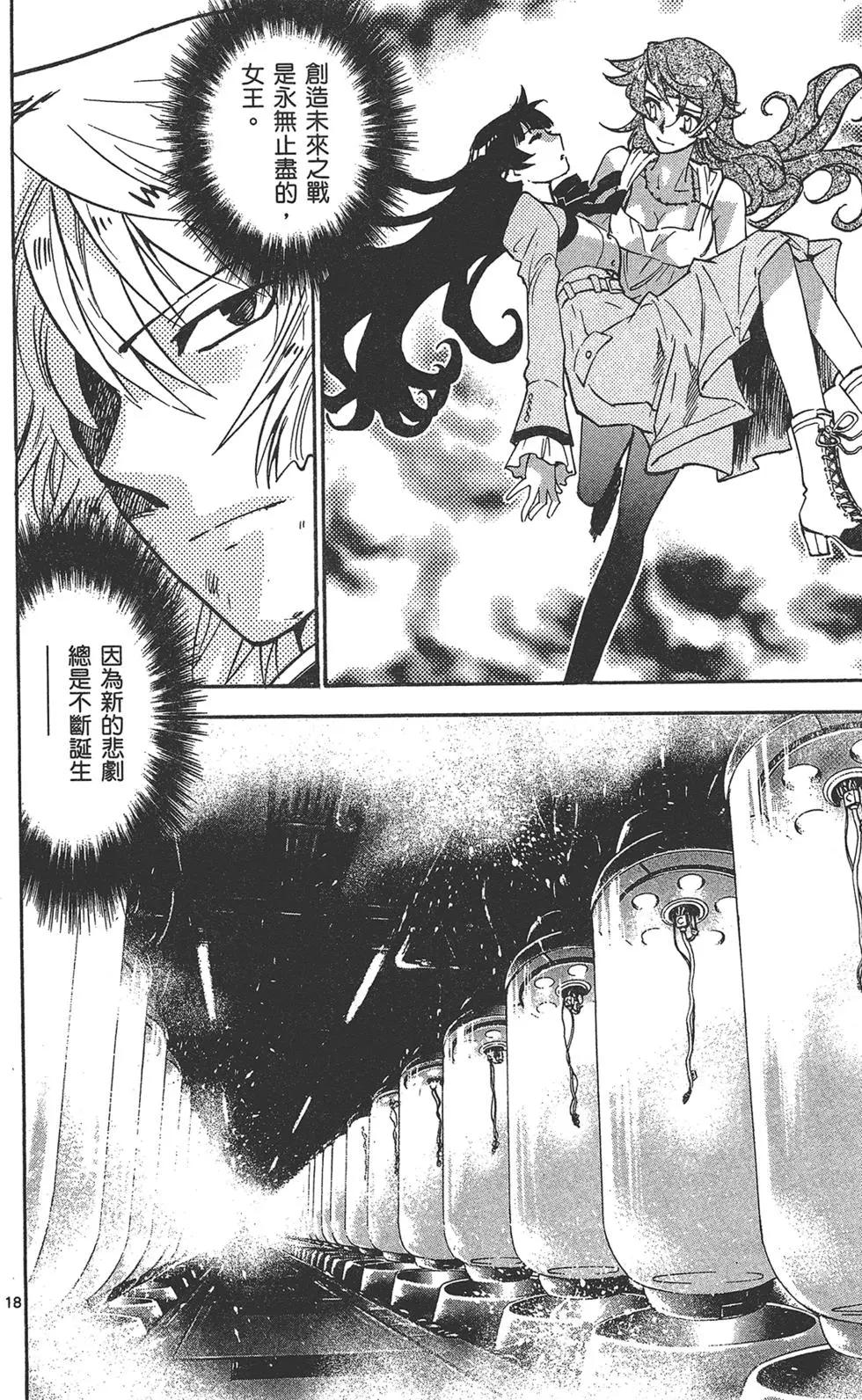 《楚楚可怜超能少女组》第39卷 第38页