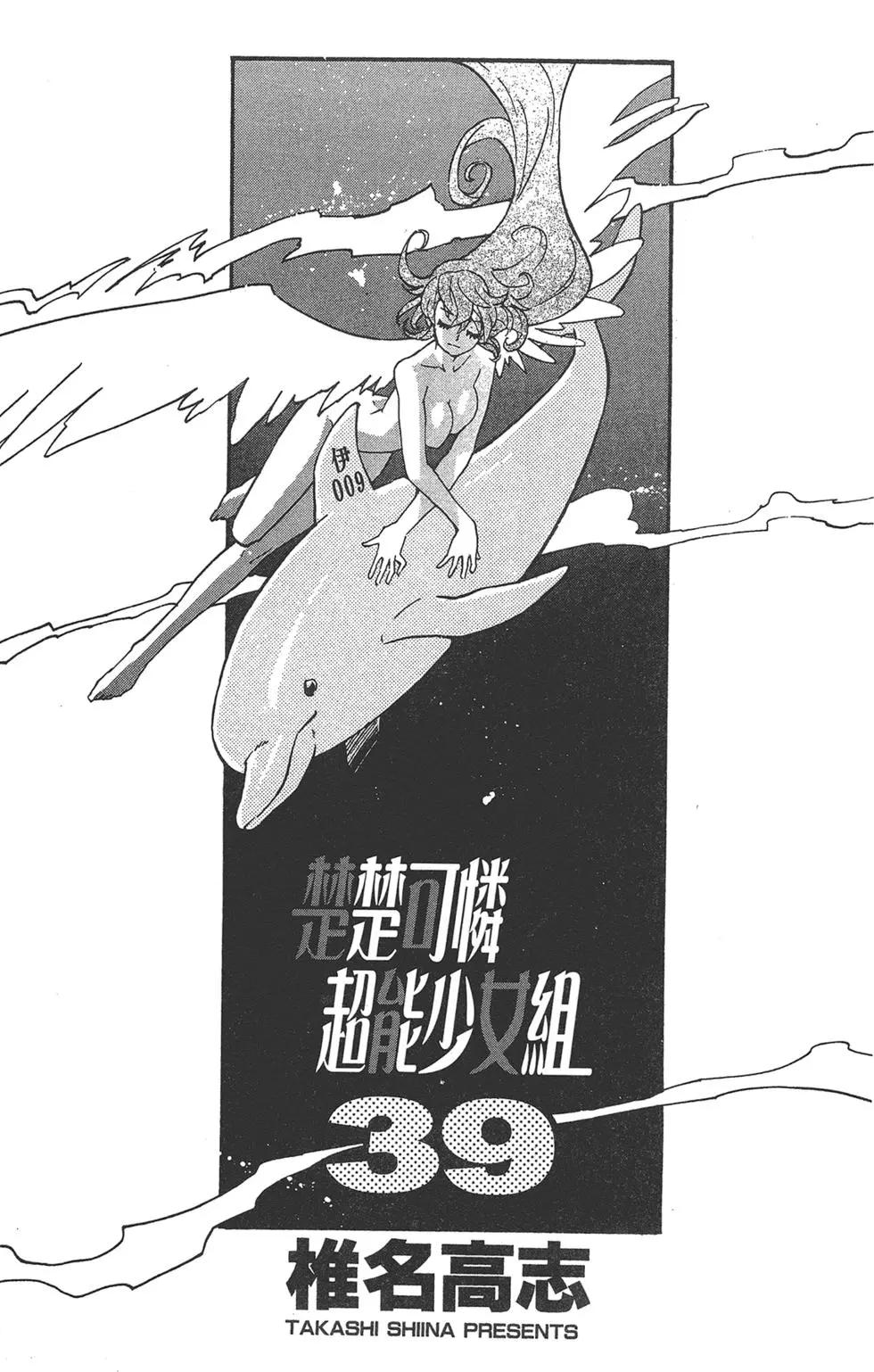 《楚楚可怜超能少女组》第39卷 第3页