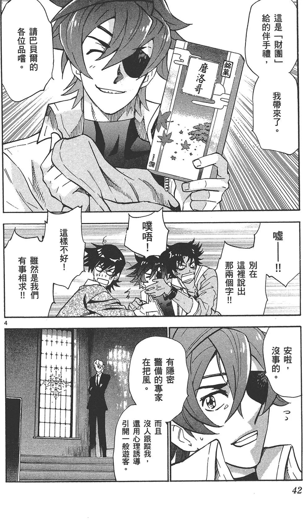 《楚楚可怜超能少女组》第39卷 第42页