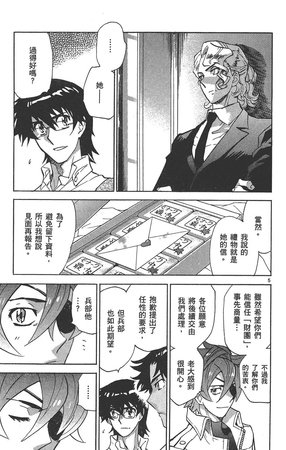 《楚楚可怜超能少女组》第39卷 第43页