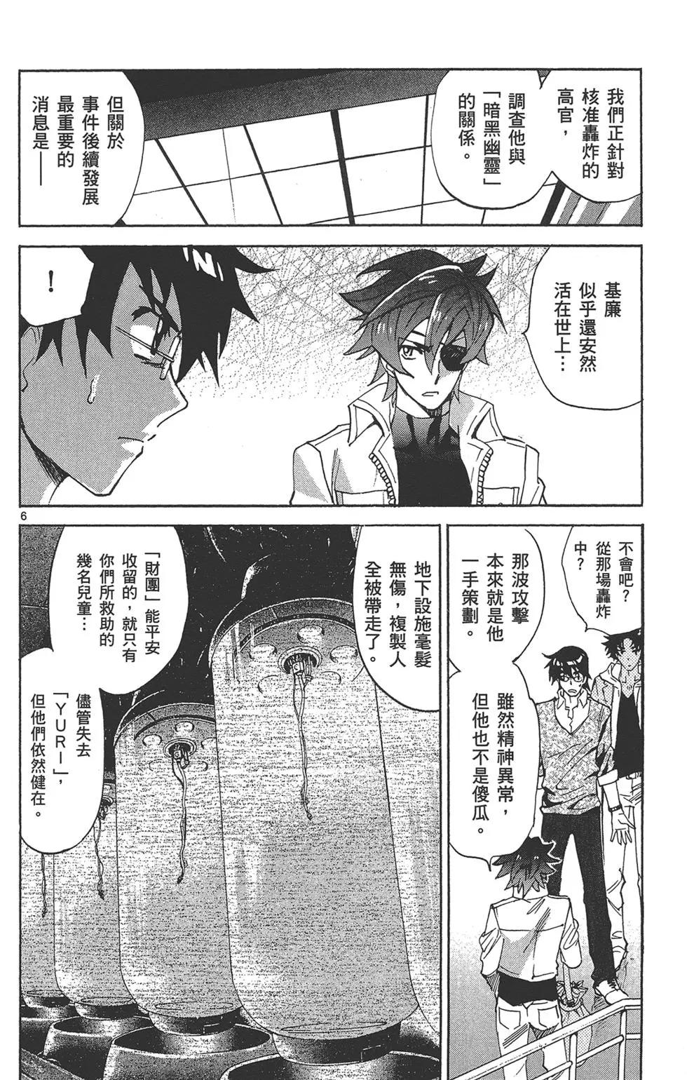 《楚楚可怜超能少女组》第39卷 第44页