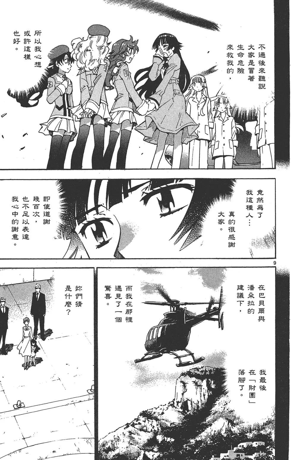 《楚楚可怜超能少女组》第39卷 第47页