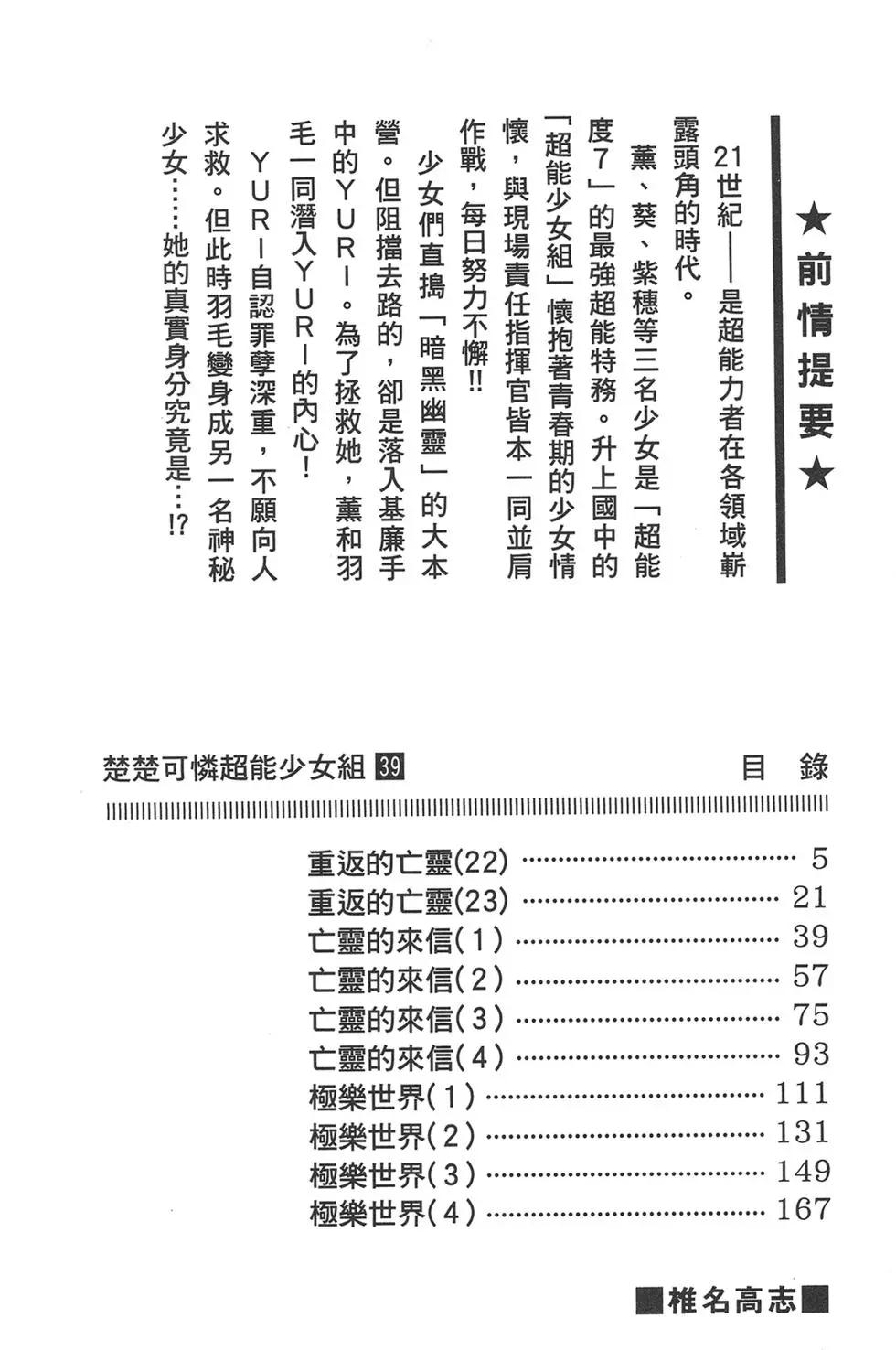 《楚楚可怜超能少女组》第39卷 第4页