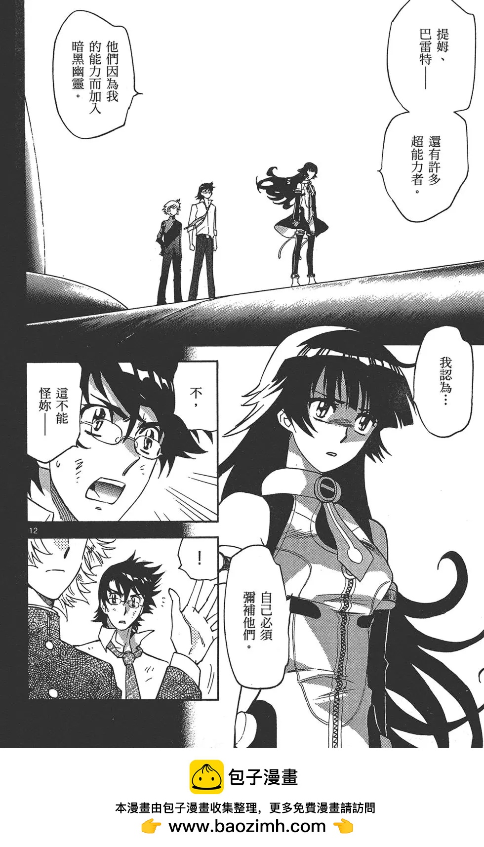 《楚楚可怜超能少女组》第39卷 第50页