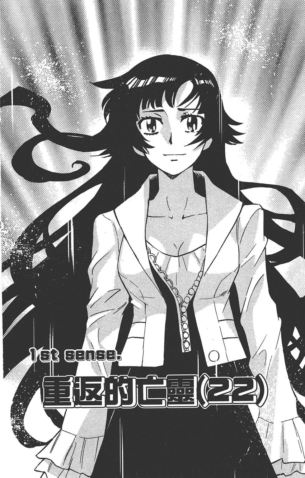 《楚楚可怜超能少女组》第39卷 第6页