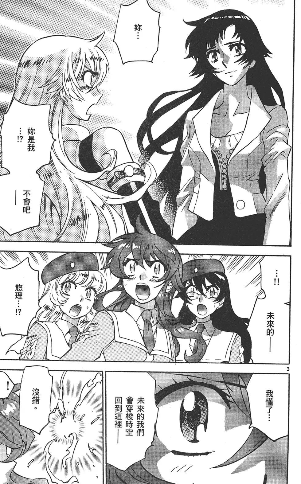 《楚楚可怜超能少女组》第39卷 第7页