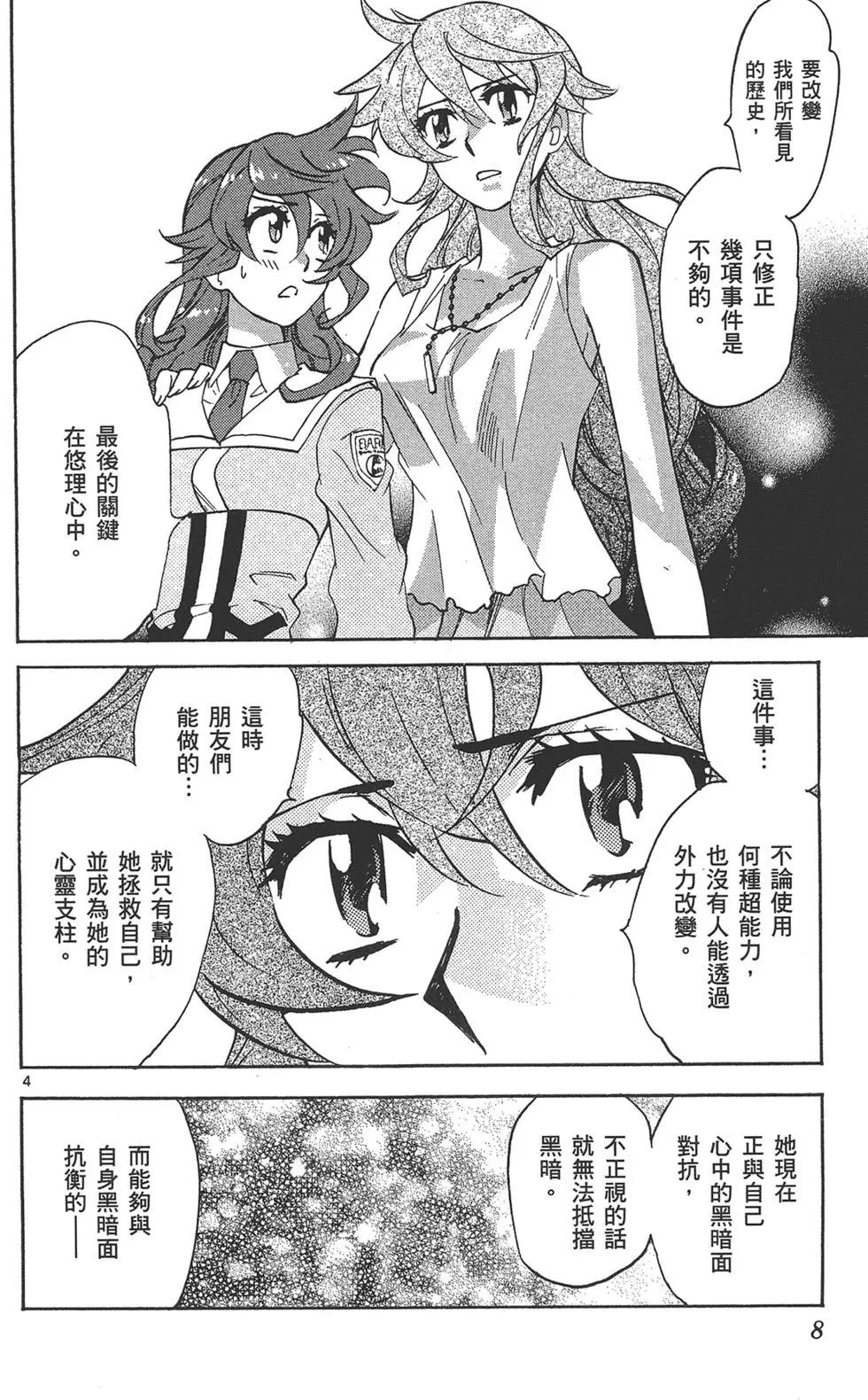 《楚楚可怜超能少女组》第39卷 第8页