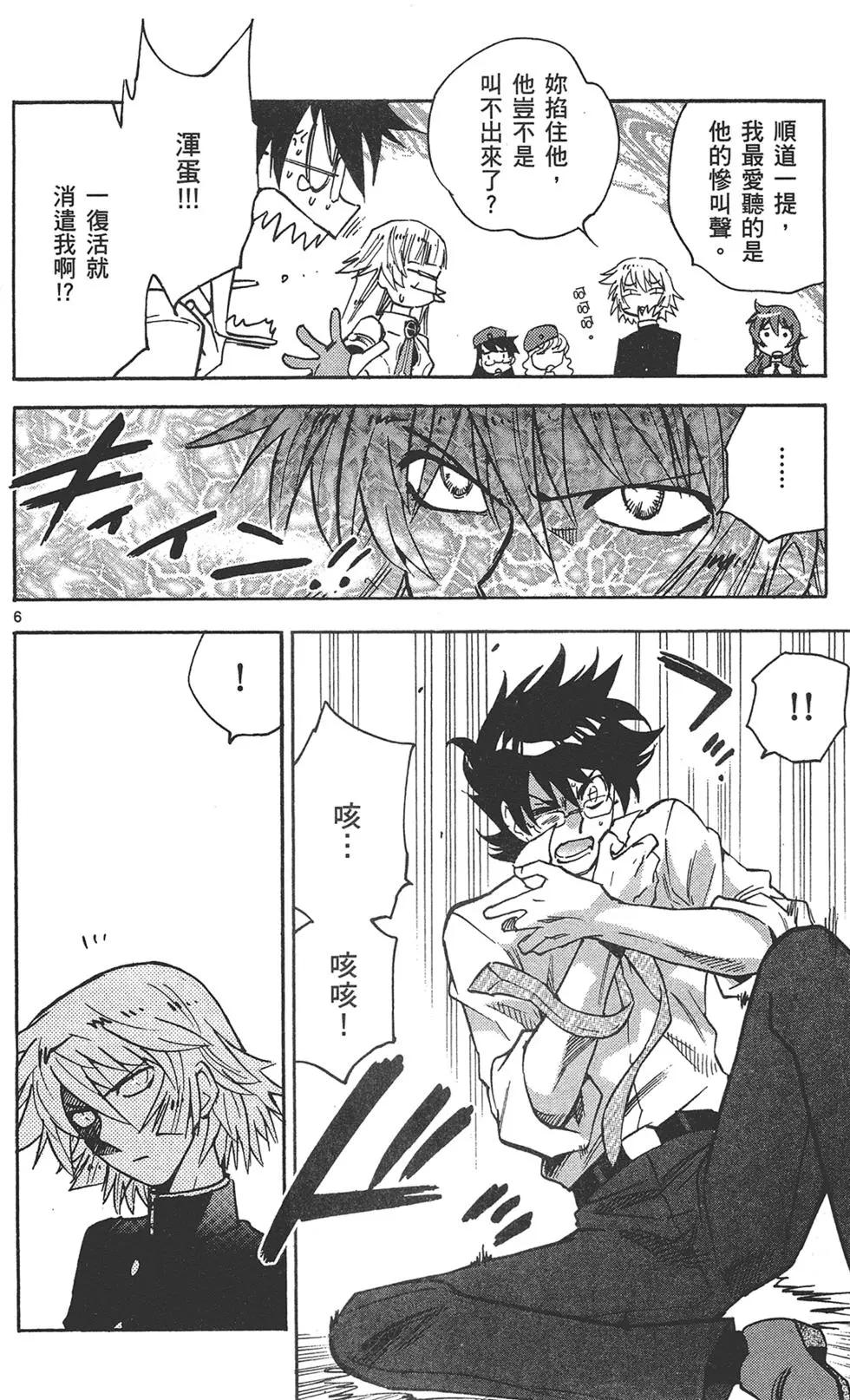 《楚楚可怜超能少女组》第38卷 第10页
