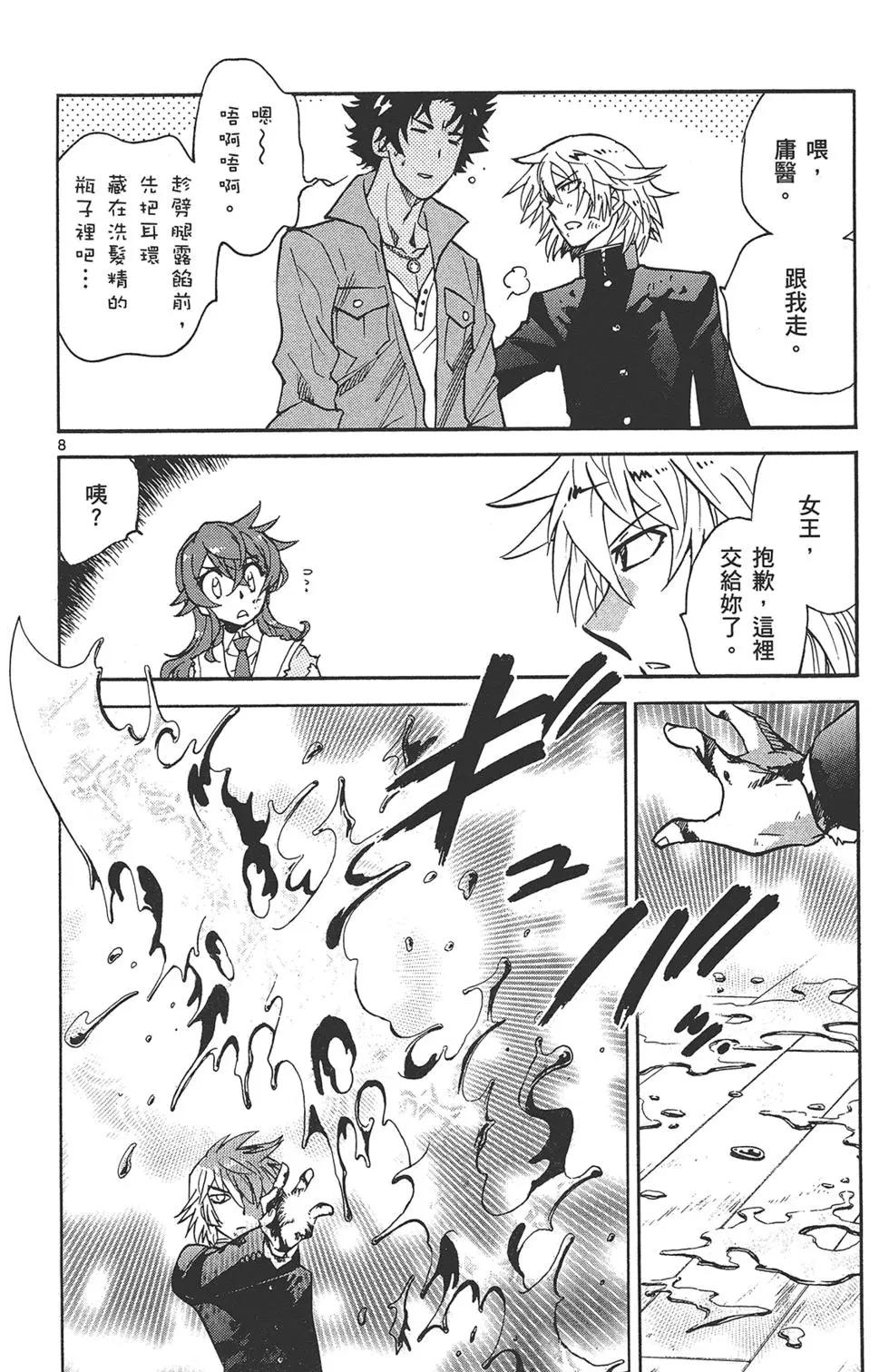 《楚楚可怜超能少女组》第38卷 第12页