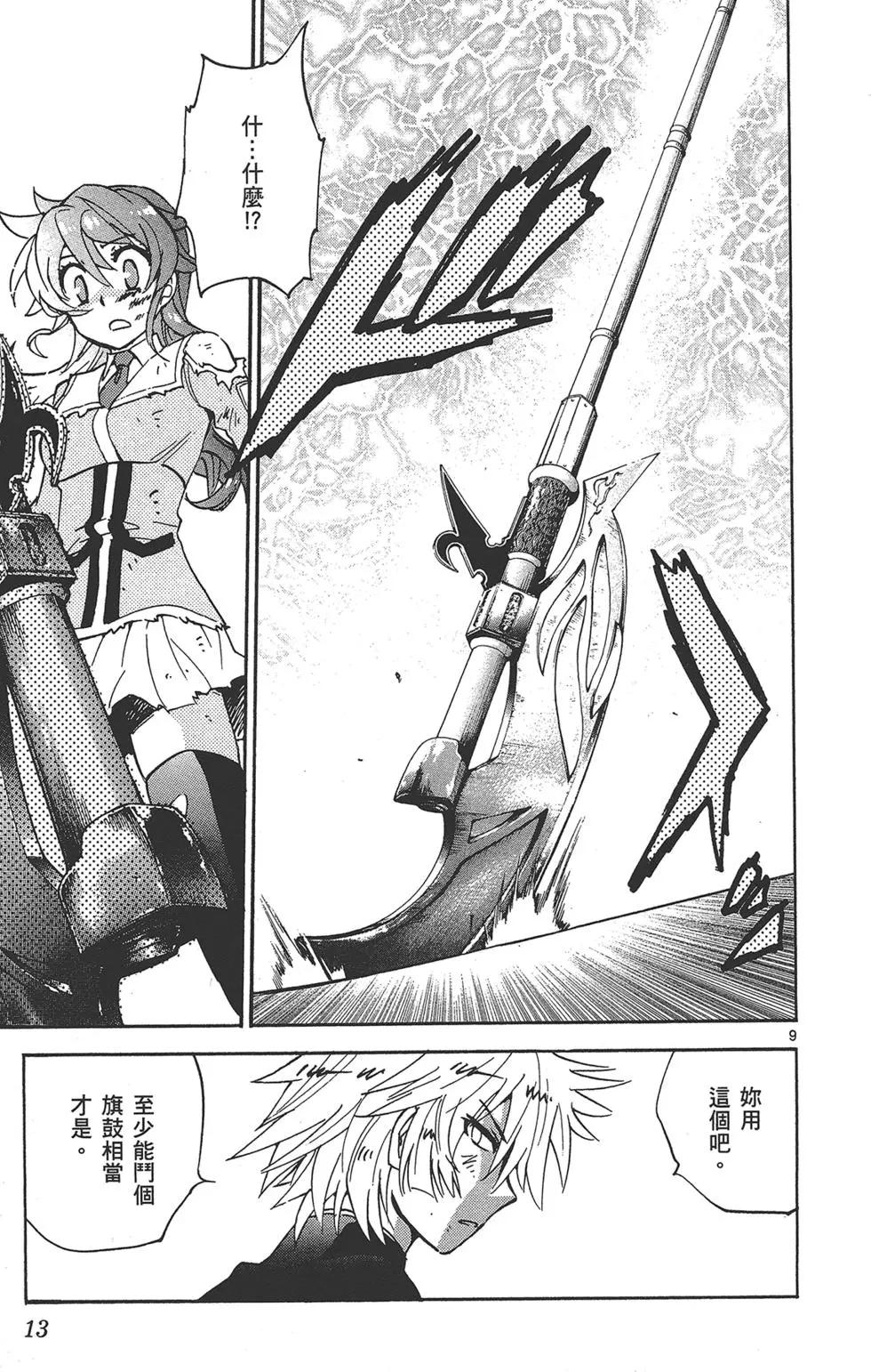 《楚楚可怜超能少女组》第38卷 第13页