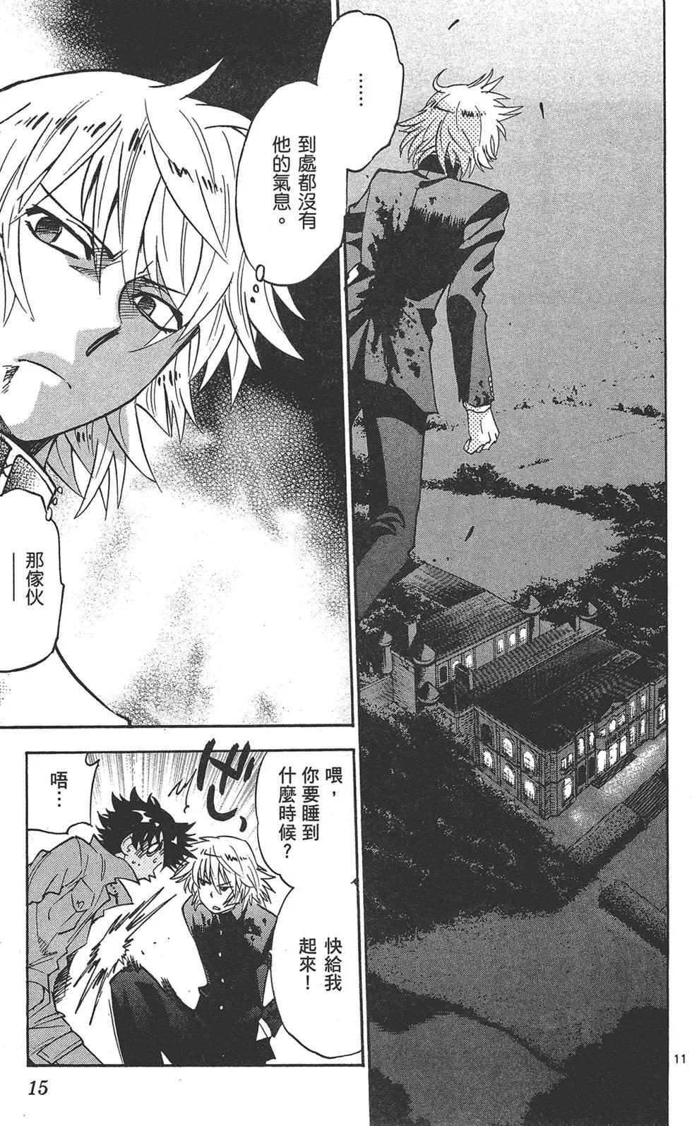《楚楚可怜超能少女组》第38卷 第15页