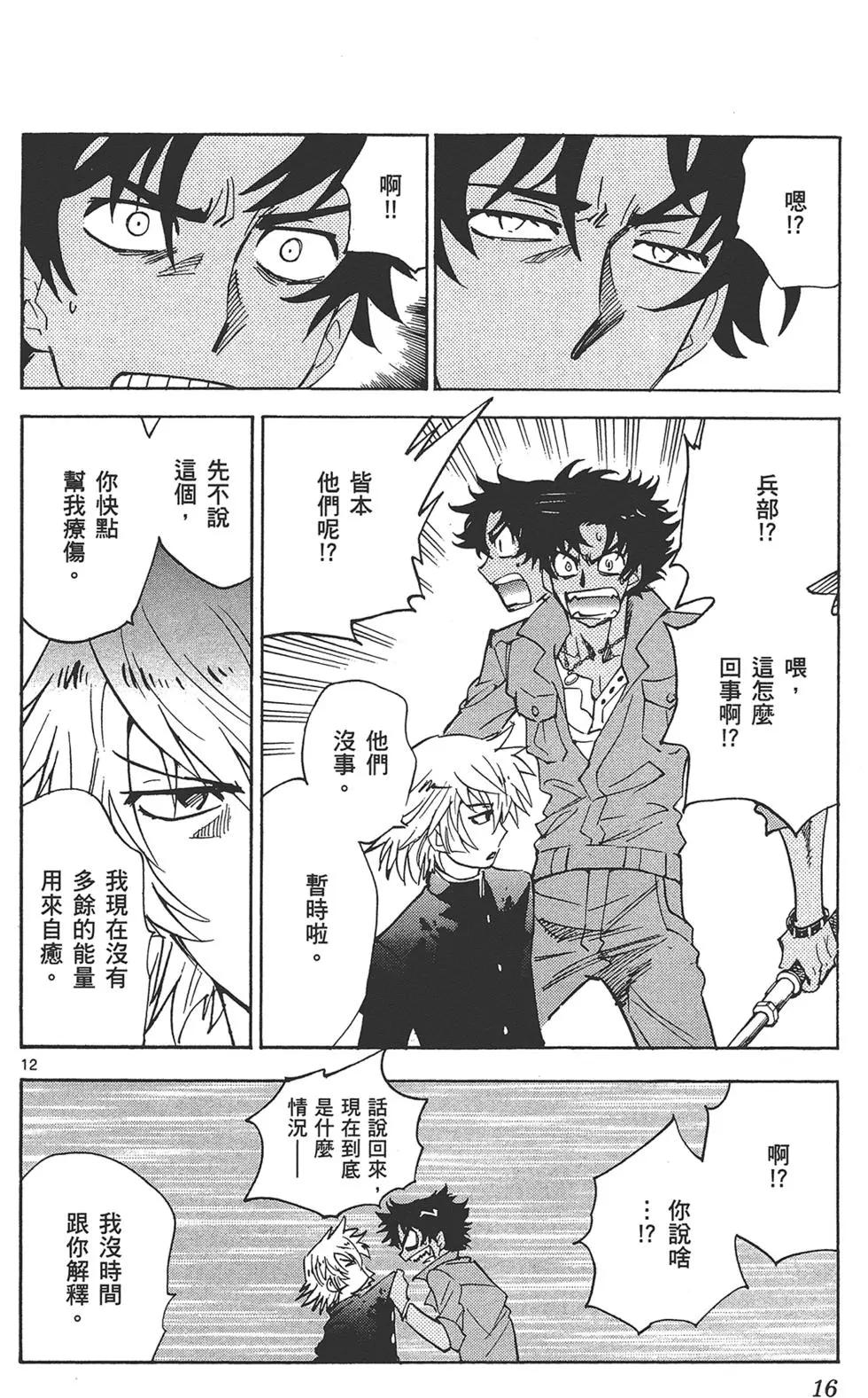 《楚楚可怜超能少女组》第38卷 第16页