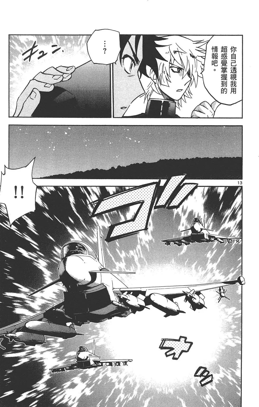 《楚楚可怜超能少女组》第38卷 第17页