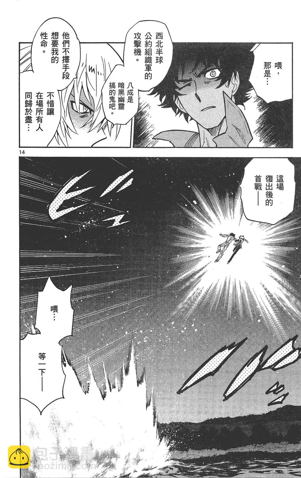 《楚楚可怜超能少女组》第38卷 第18页