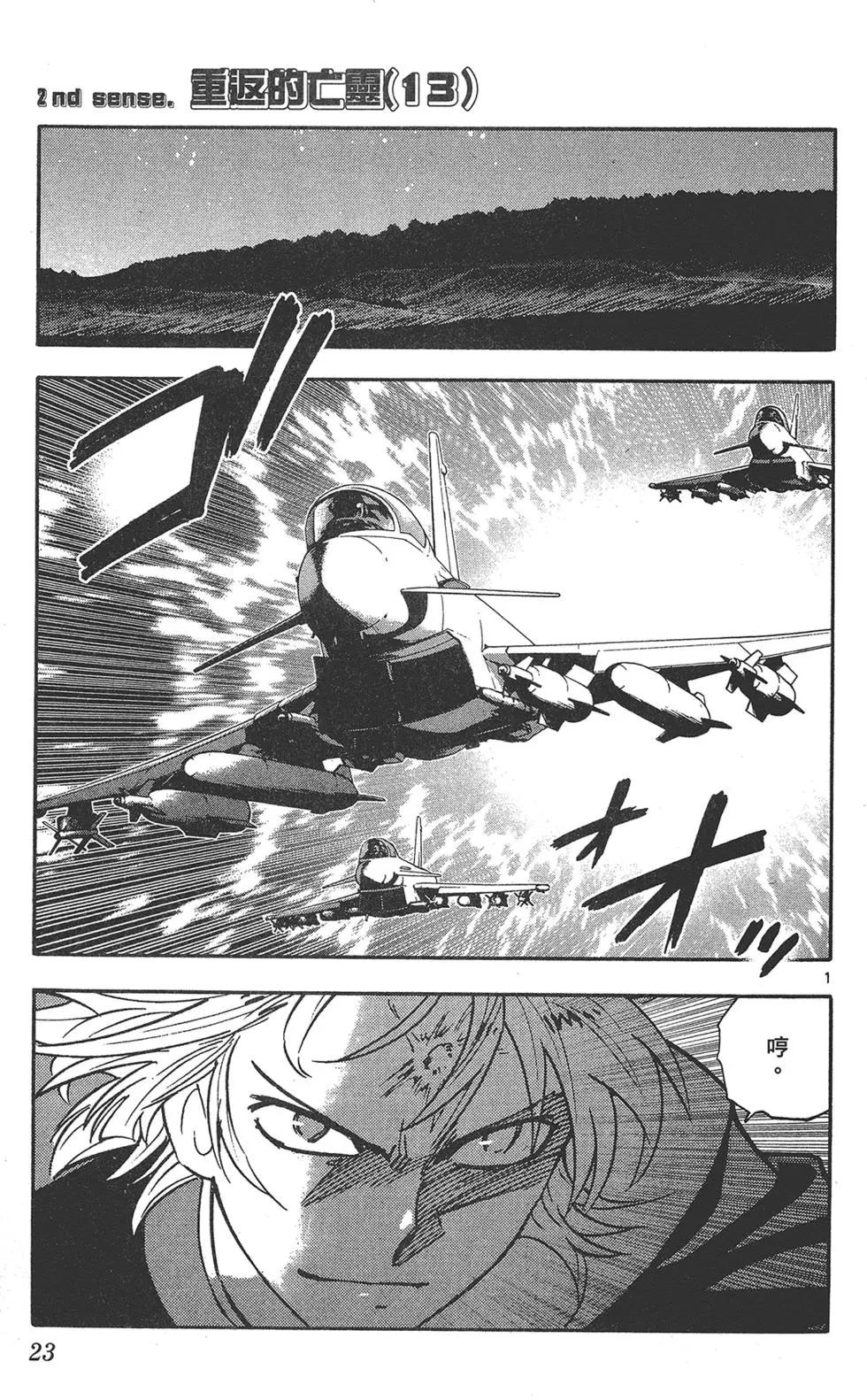 《楚楚可怜超能少女组》第38卷 第23页