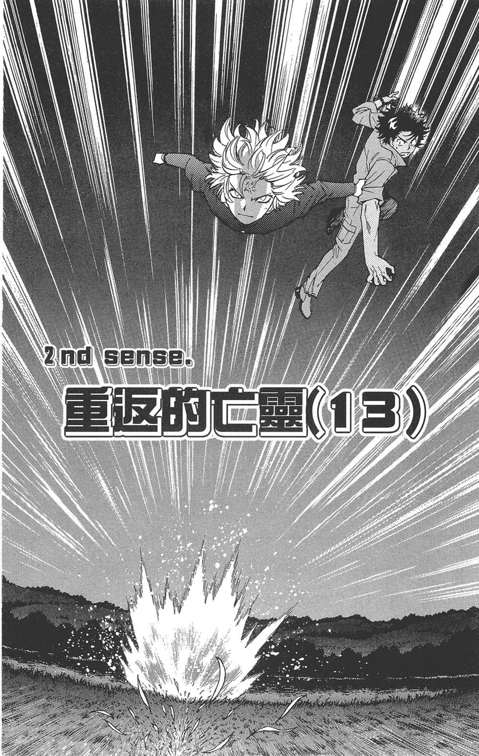 《楚楚可怜超能少女组》第38卷 第24页